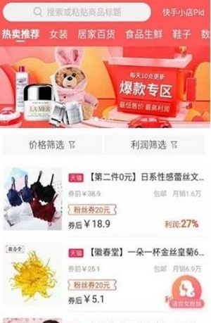 红人店伴侣截图
