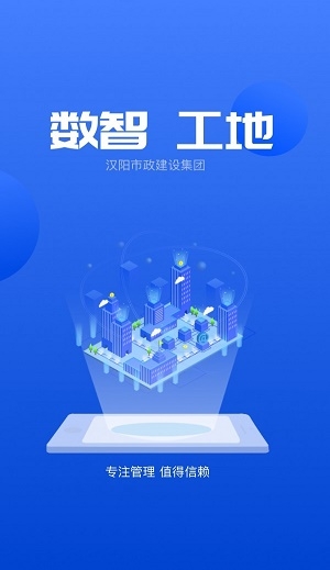 数智工地截图