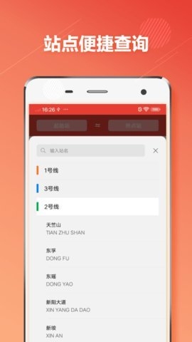 厦门地铁通截图