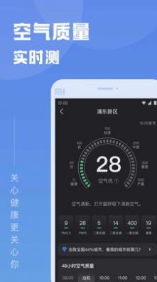 知己天气截图