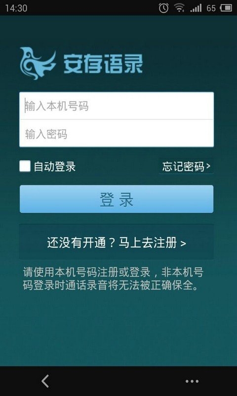 安存语录截图