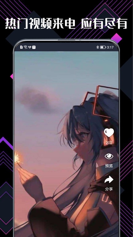 来点视频铃声截图