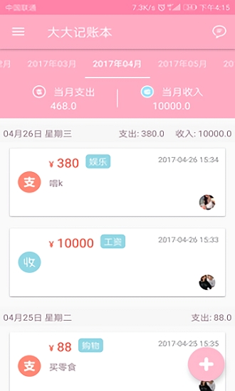 电子记账本截图