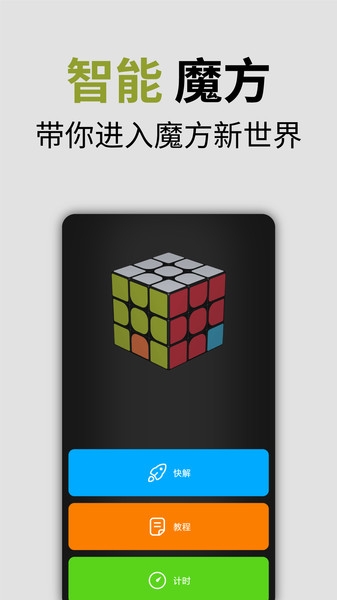 小米智能魔方截图