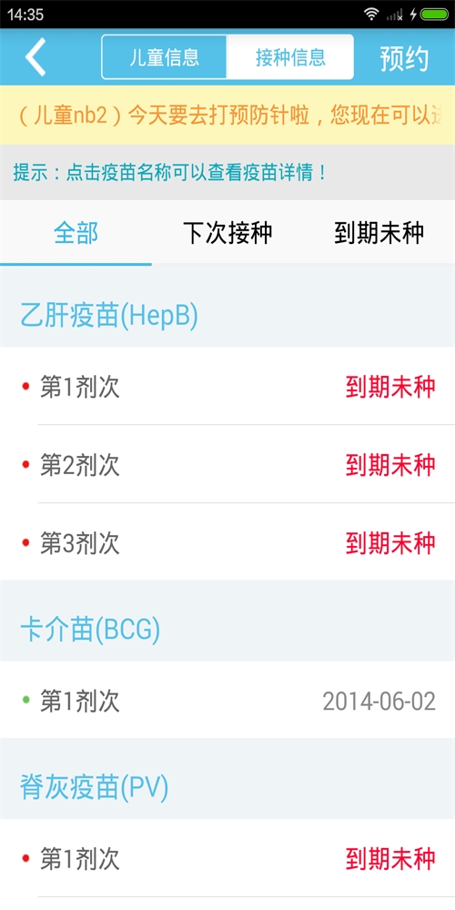 打预防针啦截图