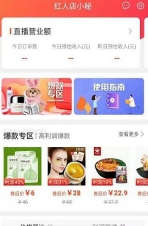 红人店伴侣截图