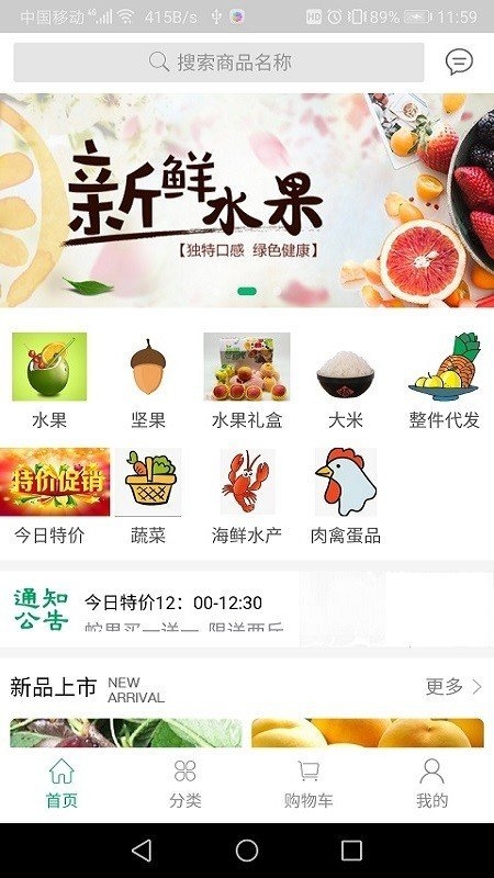 衢辉果食截图