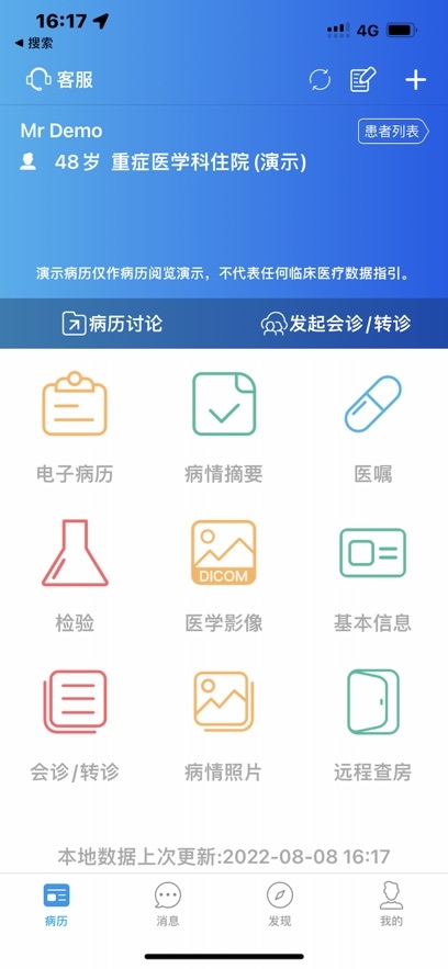 中六汇诊截图