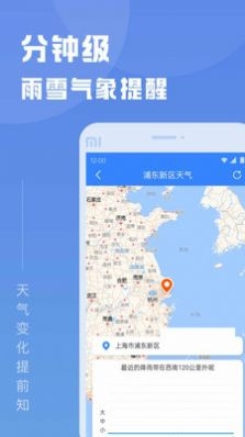 知己天气截图