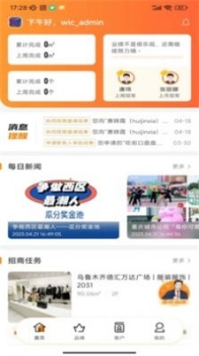 万达智慧商业截图
