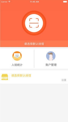 上体场馆管理端截图