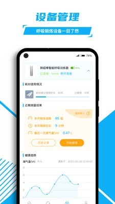 益启呼吸慢病健康管理截图