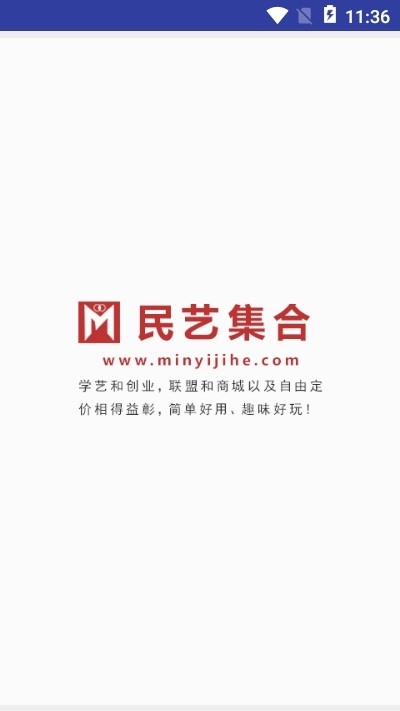 民艺集合截图