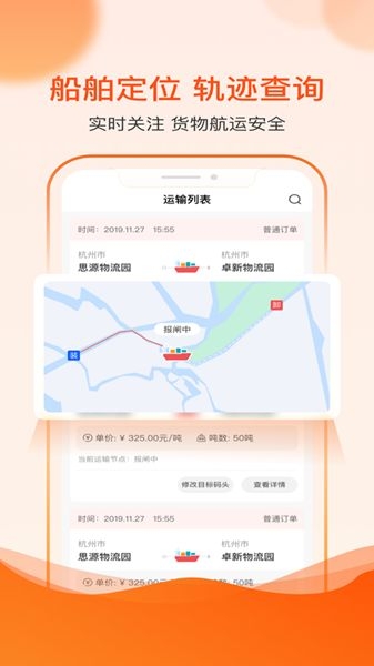 博丰航运货主截图