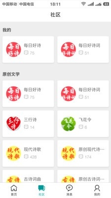 读睡诗社截图