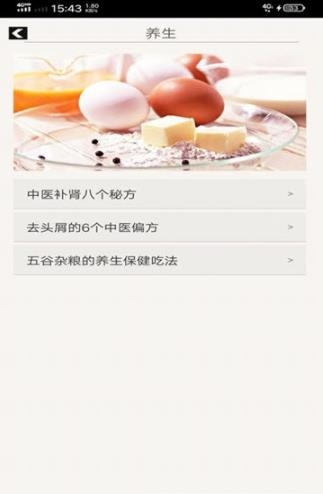 居家小百科截图