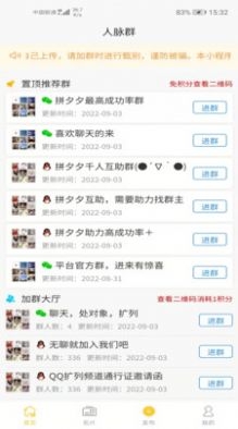砍价群截图