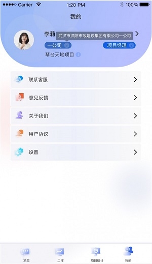 数智工地截图