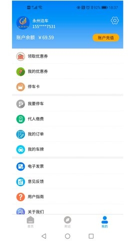 永州泊车截图