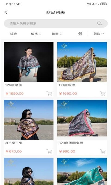 敦煌故事截图