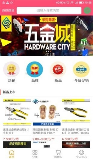 诗祺商贸截图