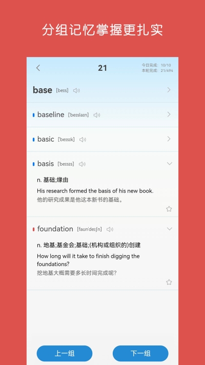词群记截图