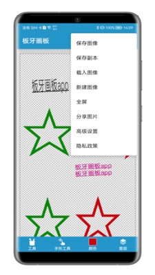 板牙画板截图