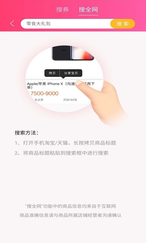 好省钱截图