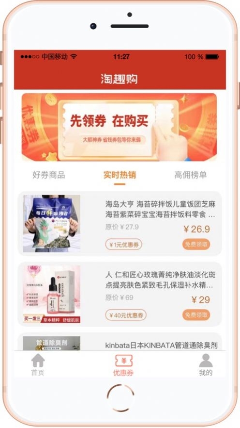 淘趣购采购截图