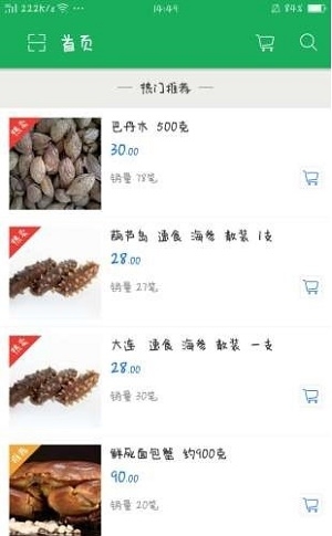 森林之味截图