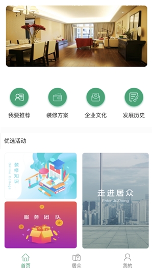 居众智装截图