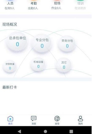 新工地宝截图