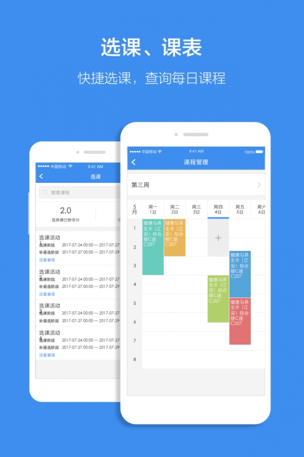讯飞智校截图