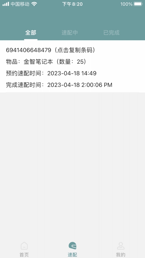 码上速配