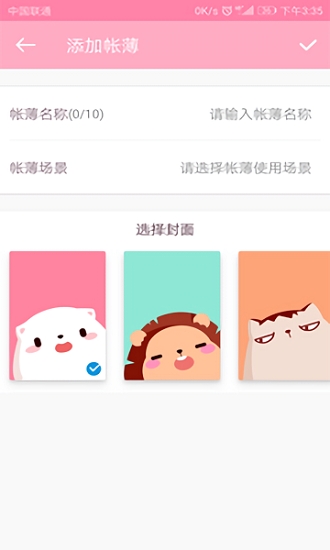 电子记账本截图