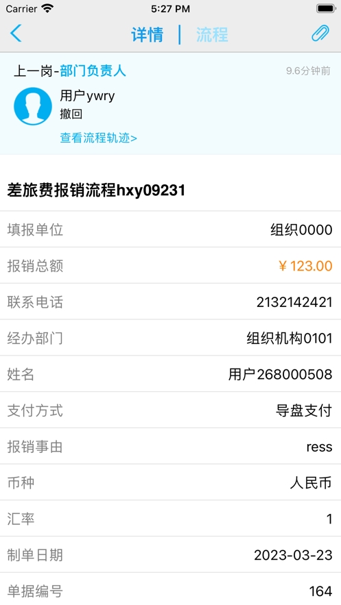 移动审批截图