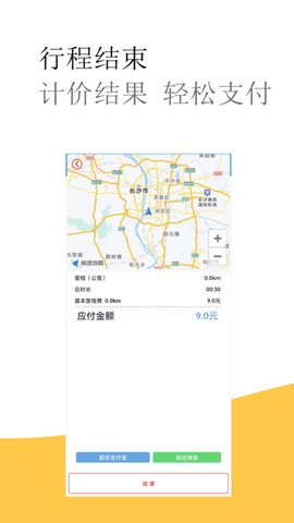 出租车打表计价器截图