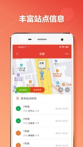 厦门地铁通截图