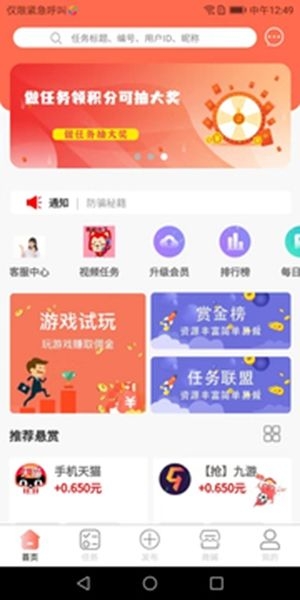 华夏帮扶截图