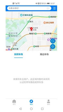 永州泊车截图