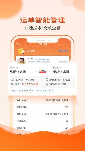 博丰航运货主截图