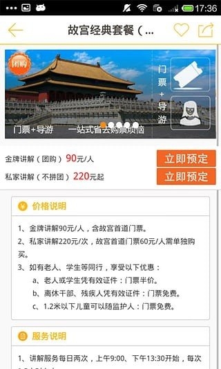 金牌导游截图