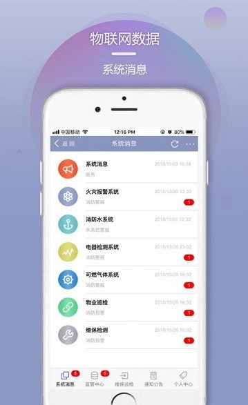 琛舟物联网截图