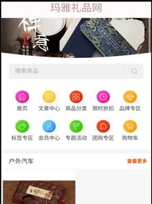 玛雅礼品网截图
