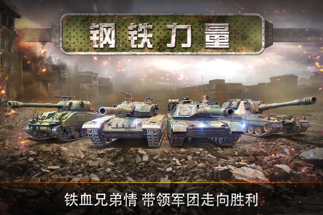 钢铁力量(最新版2023)截图