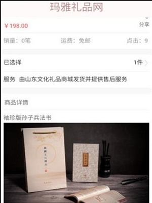 玛雅礼品网截图