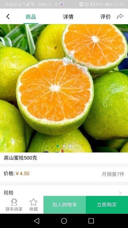 衢辉果食截图