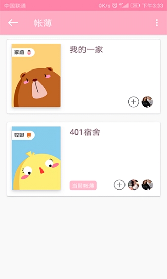 电子记账本截图