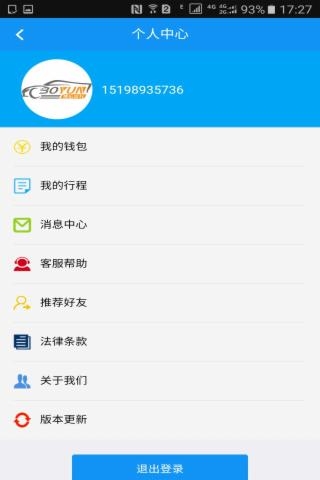博运出行截图