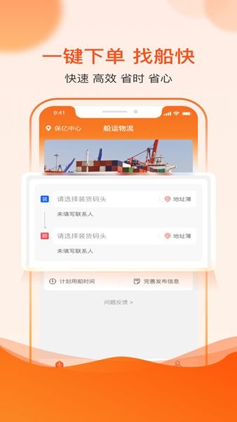 博丰航运货主截图